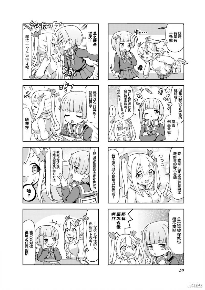 特摄研的青春日常漫画06话