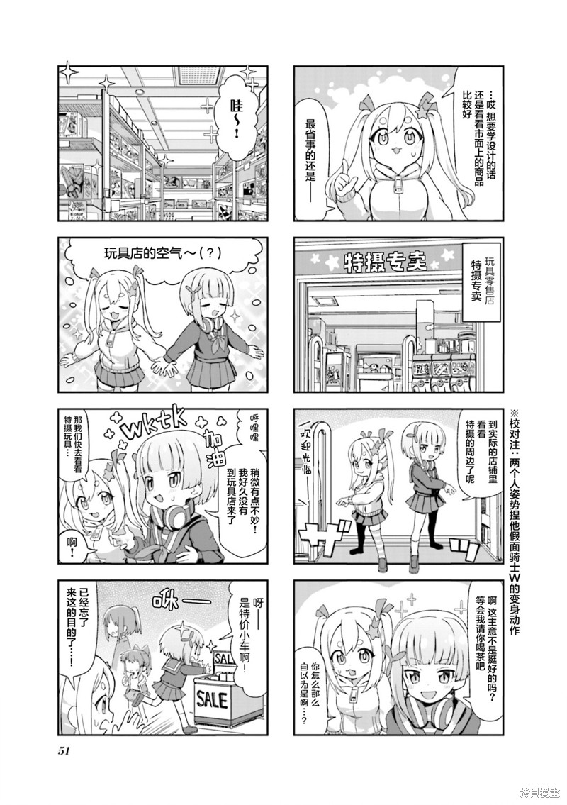 特摄研的青春日常漫画06话