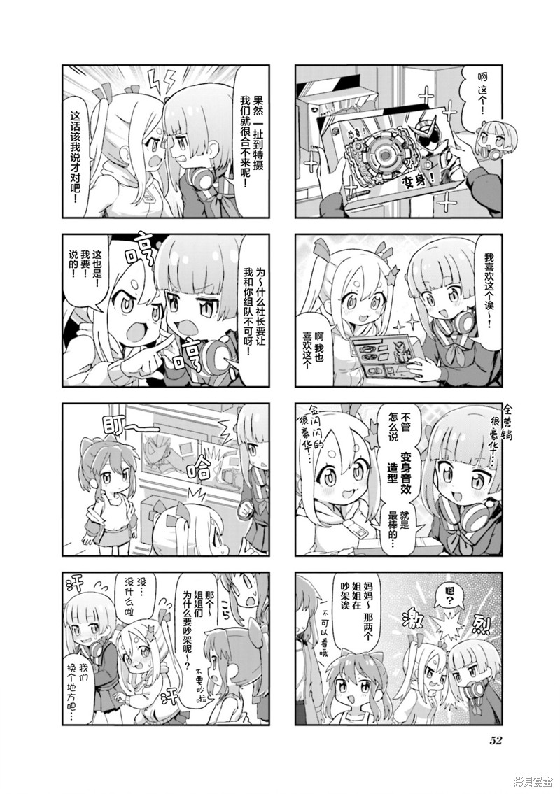 特摄研的青春日常漫画06话