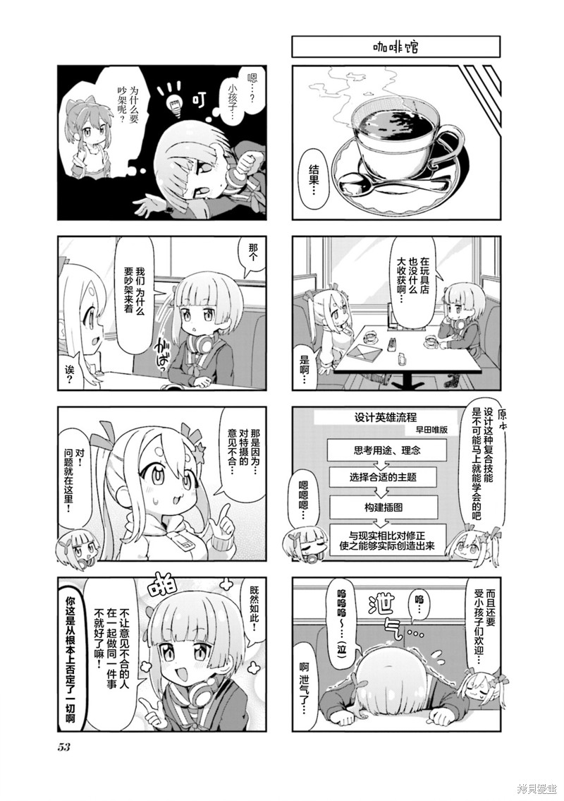 特摄研的青春日常漫画06话