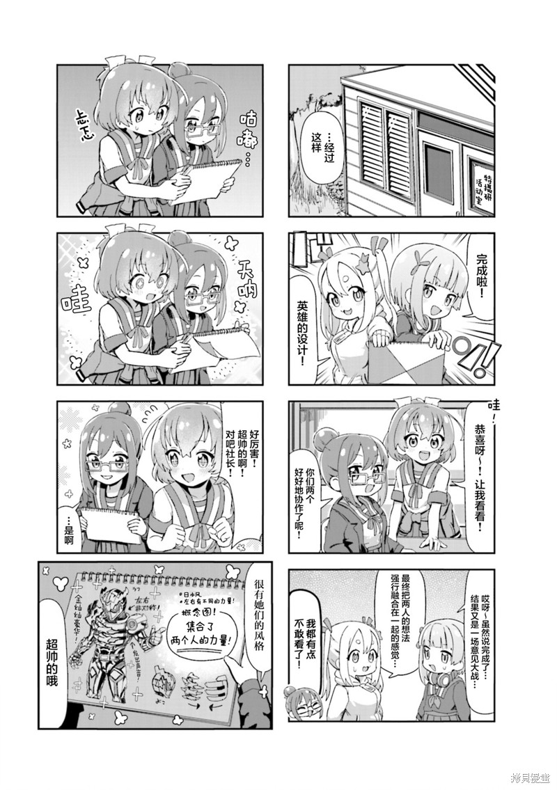 特摄研的青春日常漫画06话
